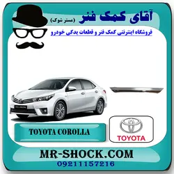 زه استیل درب صندوق تویوتا کرولا 2014-2016 برند اصلی تویوتا جنیون با تضمین اصالت