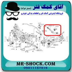 مندل آلومینیومی عقب نیسان ایکس تریل X-TRAIL برند اصلی جنیون پارتس با تضمین اصالت