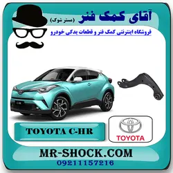 مندل داسی تویوتا سی اچ آر C-HR مدل 2016-2019 برند اصلی تویوتا جنیون با تضمین اصالت