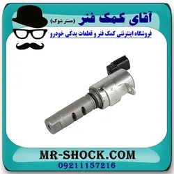 سنسور OCV لکسوس RX350 مدل 2010-2015 برند اصلی تویوتا جنیون/
