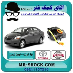 نوار ایربگ تویوتا یاریس صندوقدار 2008-2010 برند اصلی تویوتا جنیون/