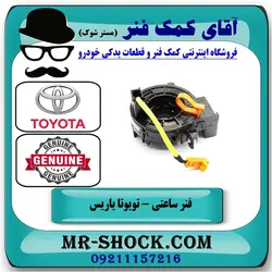 نوار ایربگ تویوتا یاریس صندوقدار 2008-2010 برند اصلی تویوتا جنیون/