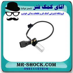 سنسور دور موتور تویوتا کمری 2005-2006 سیستم 4 سیلندر برند اصلی تویوتا جنیون با تضمین اصالت