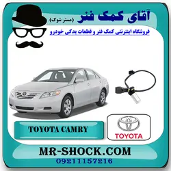 سنسور دور موتور تویوتا کمری 2007-2010 برند اصلی تویوتا جنیون با تضمین اصالت