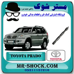 میل بالانسر تویوتا پرادو 2005-2009 سیستم 4 سیلندر برند اصلی تویوتا جنیون با تضمین اصالت