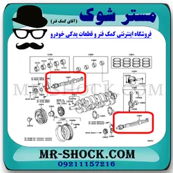 میل بالانسر تویوتا پرادو 2005-2009 سیستم 4 سیلندر برند اصلی تویوتا جنیون با تضمین اصالت