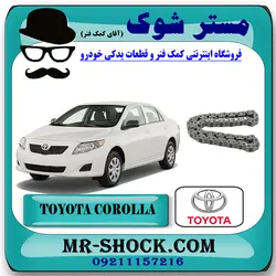 زنجیر بالانسر تویوتا کرولا 2012-2013 برند اصلی تویوتا جنیون با تضمین اصالت