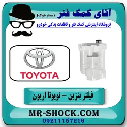 فیلتر بنزین تویوتا اریون 2008-2011 برند طرح اصلی ساخت چین//