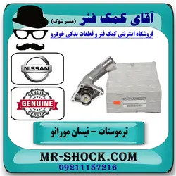 ترموستات نیسان مورانو 2008 برند اصلی نیسان موتور