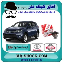 ترموستات تویوتا RAV4 راوفور 2014-2017 برند اصلی تویوتا جنیون