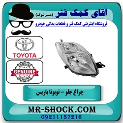 چراغ جلو تویوتا یاریس هاچ بک 2008-2010 برند اصلی تویوتا جنیون