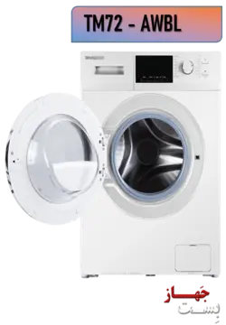 ماشین لباسشویی 7 کیلویی ایکس ویژن مدل TM72 AWBL/ASBL - فروشگاه لوازم خانگی بست جهاز