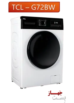 - فروشگاه لوازم خانگی بست جهاز ماشین لباسشویی 7 کیلویی tcl مدل G72AW/BW/BS