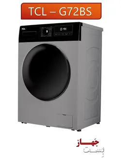 - فروشگاه لوازم خانگی بست جهاز ماشین لباسشویی 7 کیلویی tcl مدل G72AW/BW/BS
