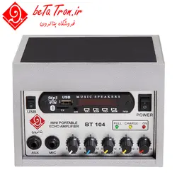 قیمت خرید اکو همراه شارژی 4 اینچ بتاترون | Betatron BT 104 - فروشگاه بتاترون