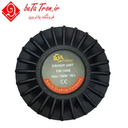 قیمت درایور یونیت امیننس 100 بی | Eminence Driver Unit EM-100B - فروشگاه بتاترون