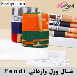 شال وول وارداتی fendi (کد 19722) | بژیو