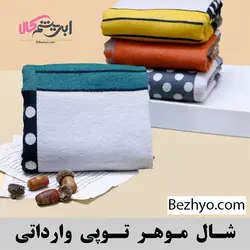 شال موهر طرح توپی (کد 19732) | بژیو