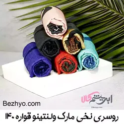 خرید و قیمت روسری نخی مارک ولنتینو در 6 رنگ از پوشاک بژیو