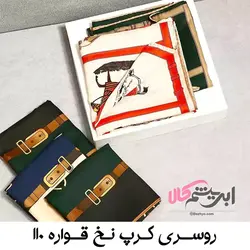 خرید و قیمت روسری کرپ نخ طرحدار 28402 با 6 رنگ از بژیو