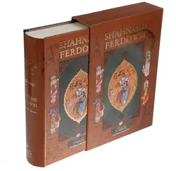 شاهنامه فردوسی (گویا) رحلی قابدار گلاسه آقامیری