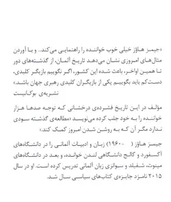 تاریخ فشرده آلمان / از ژولیوس سزار تا آنگلا مرکل