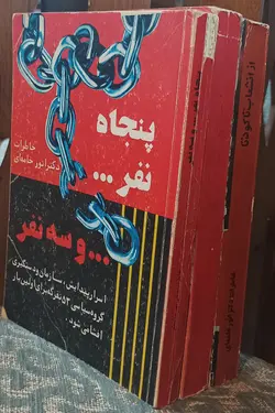 خاطرات دکتر انور خامه ای (۳جلدی)