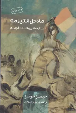 ماه دل‌انگیز مه