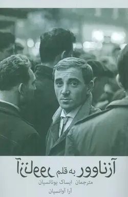 آزناوور به قلم آزناوور