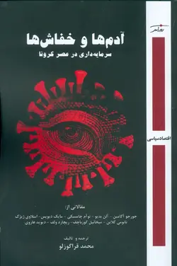 آدم ها و خفاش ها