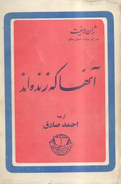 آنها که زنده اند