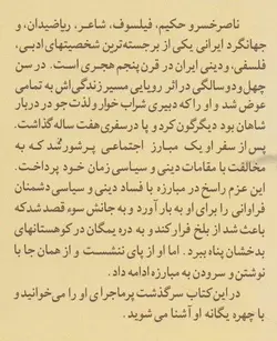 آواره دره يمگان / داستانی بر پايه سرگذشت ناصرخسرو