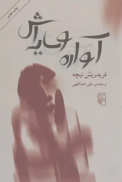 آواره و سایه‌اش