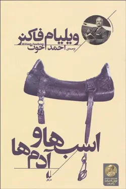 اسب‌ها و آدم‌ها