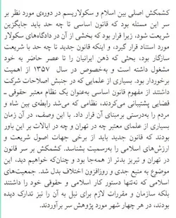 ايران بين ناسيوناليسم و سكولاريسم (انقلاب مشروطه ۱۲۸۵)