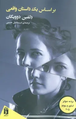 بر اساس یک داستان واقعی