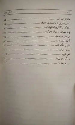 تهران دموکرات و علی امینی در ترازو …