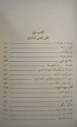 تهران دموکرات و علی امینی در ترازو …