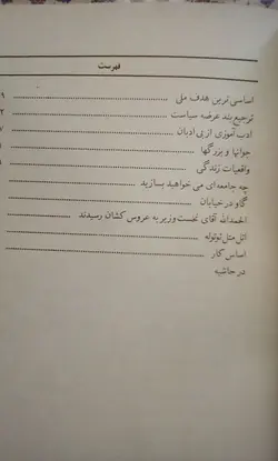 تهران دموکرات و علی امینی در ترازو …