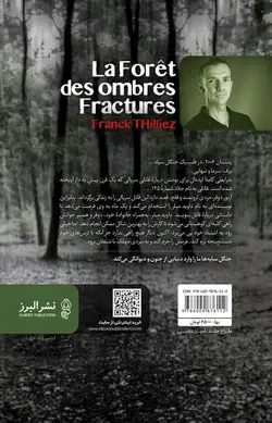 جنگل سایه ها