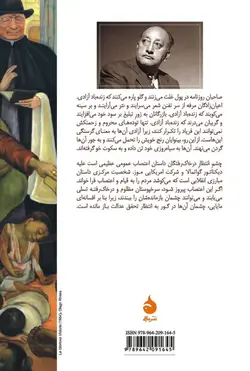 چشم انتظار در خاک رفتگان