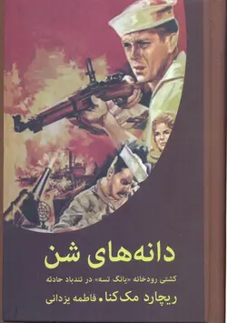 دانه هاي شن