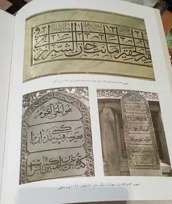 درآمدی بر خوشنویسی ایران