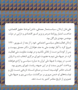 دفاع از آزادی / خاطرات، گفته‌ها و نوشته‌های علی اردلان از جبهه ملی و جنبش آزادی‌خواهی در ایران