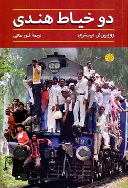 دو خیاط هندی