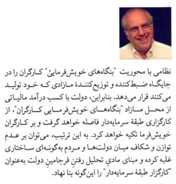 دموكراسی در محيط كار (درمانی برای عارضه سرمايه‌داری)