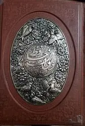 دیوان حافظ وزیری کاغذ گلاسه با فال چرم ومس قاب کشویی