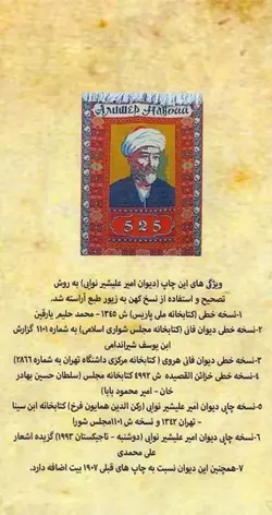 دیوان امیرنظام‌الدین علیشیر نوایی فانی