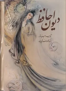 دیوان حافظ