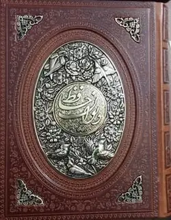 دیوان حافظ 2زبانه وزیری معطر مسی با جعبه